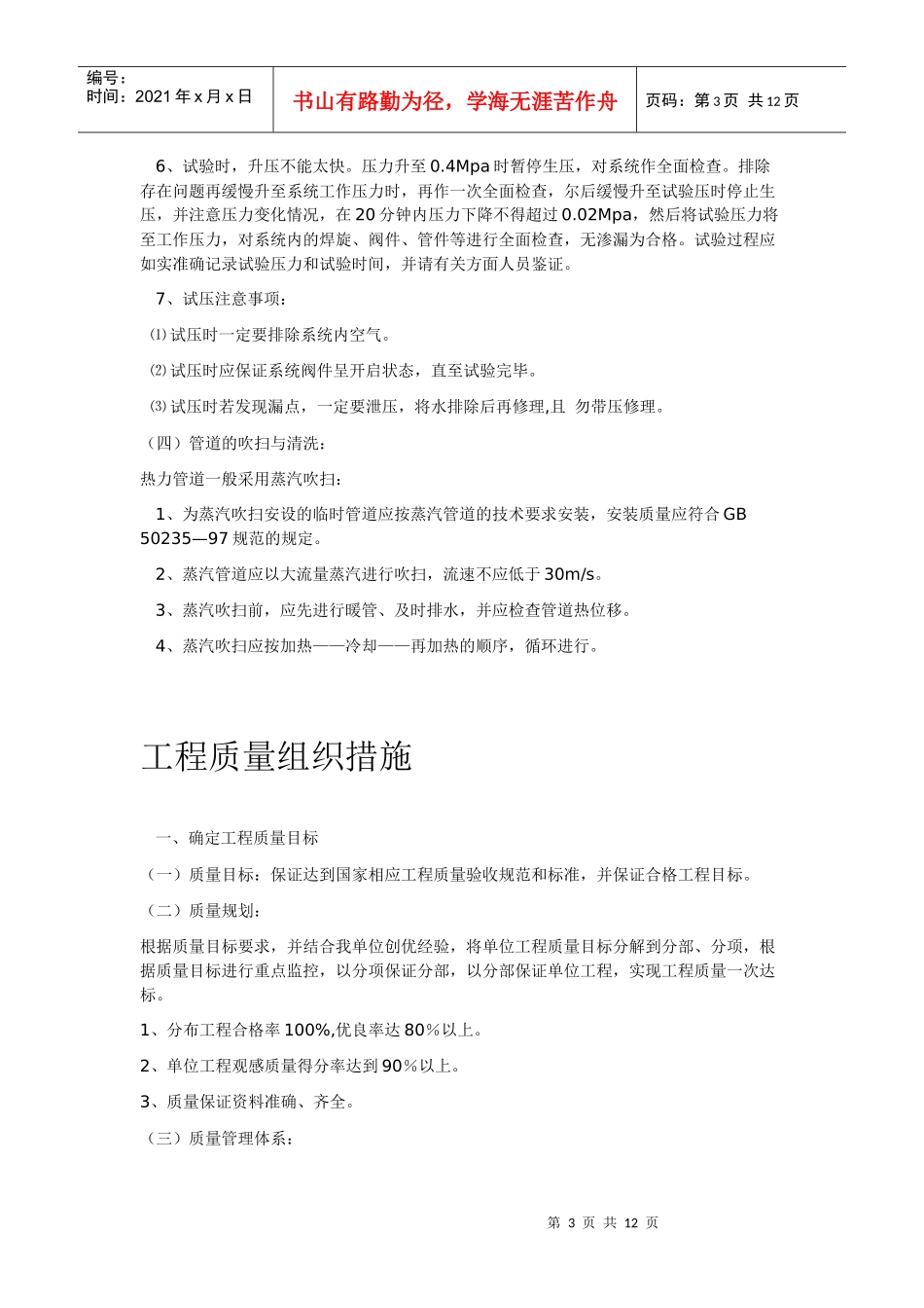 蒸汽管道组织设计_第3页