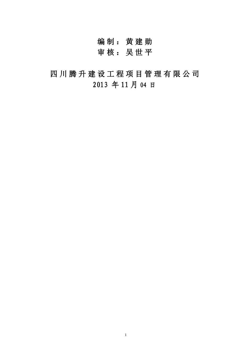 老城区防洪治理工程建设监理工作报告_第2页