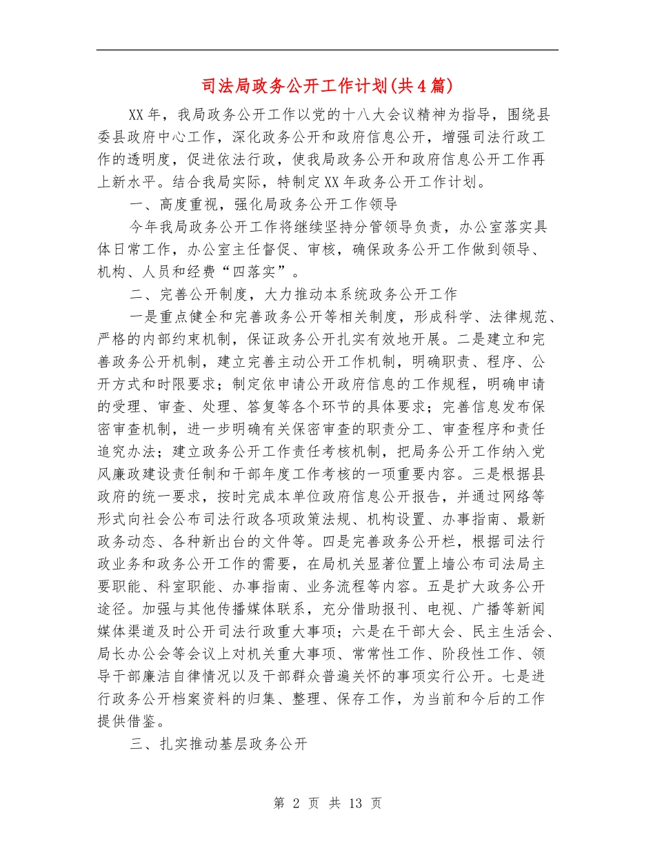 司法局政务公开工作计划_第2页