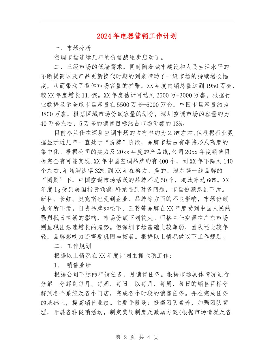 2024年电器营销工作计划_第2页
