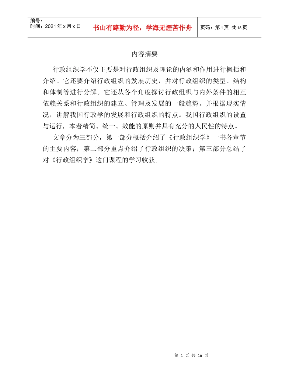 行政组织学课程综述(定)_第3页
