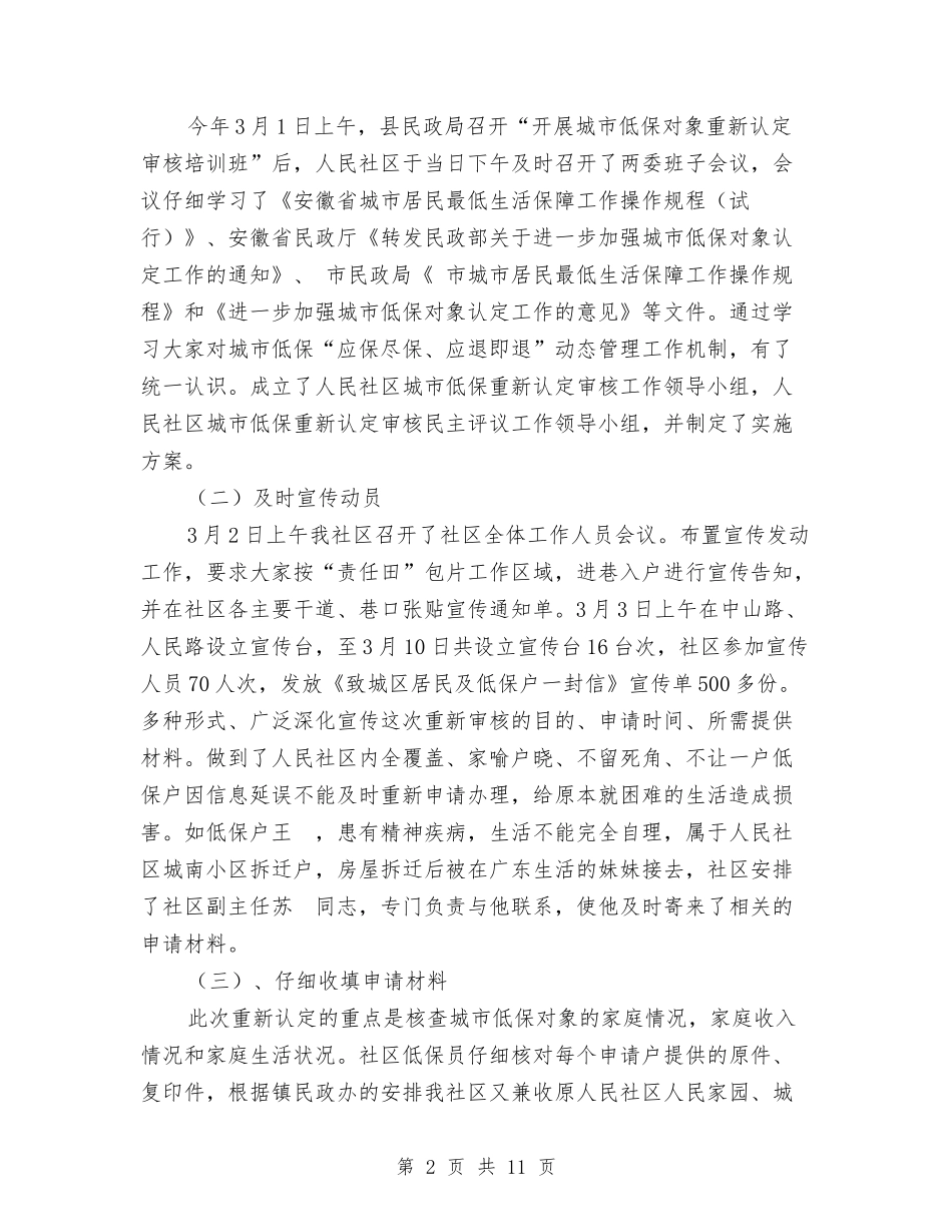 2024年民政低保管理完善总结范文与2024年民政办年终工作总结范文汇编_第2页