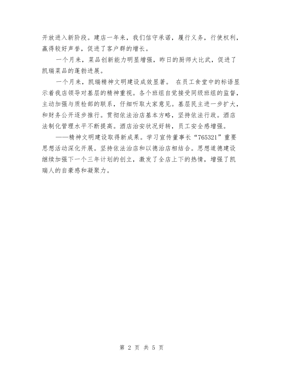 2024年10月酒店总经理助理工作总结范文与2024年10月银行个人工作总结汇编_第2页