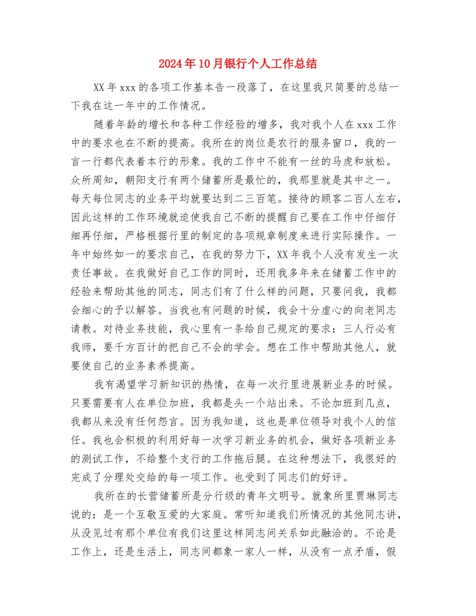 2024年10月酒店总经理助理工作总结范文与2024年10月银行个人工作总结汇编_第3页