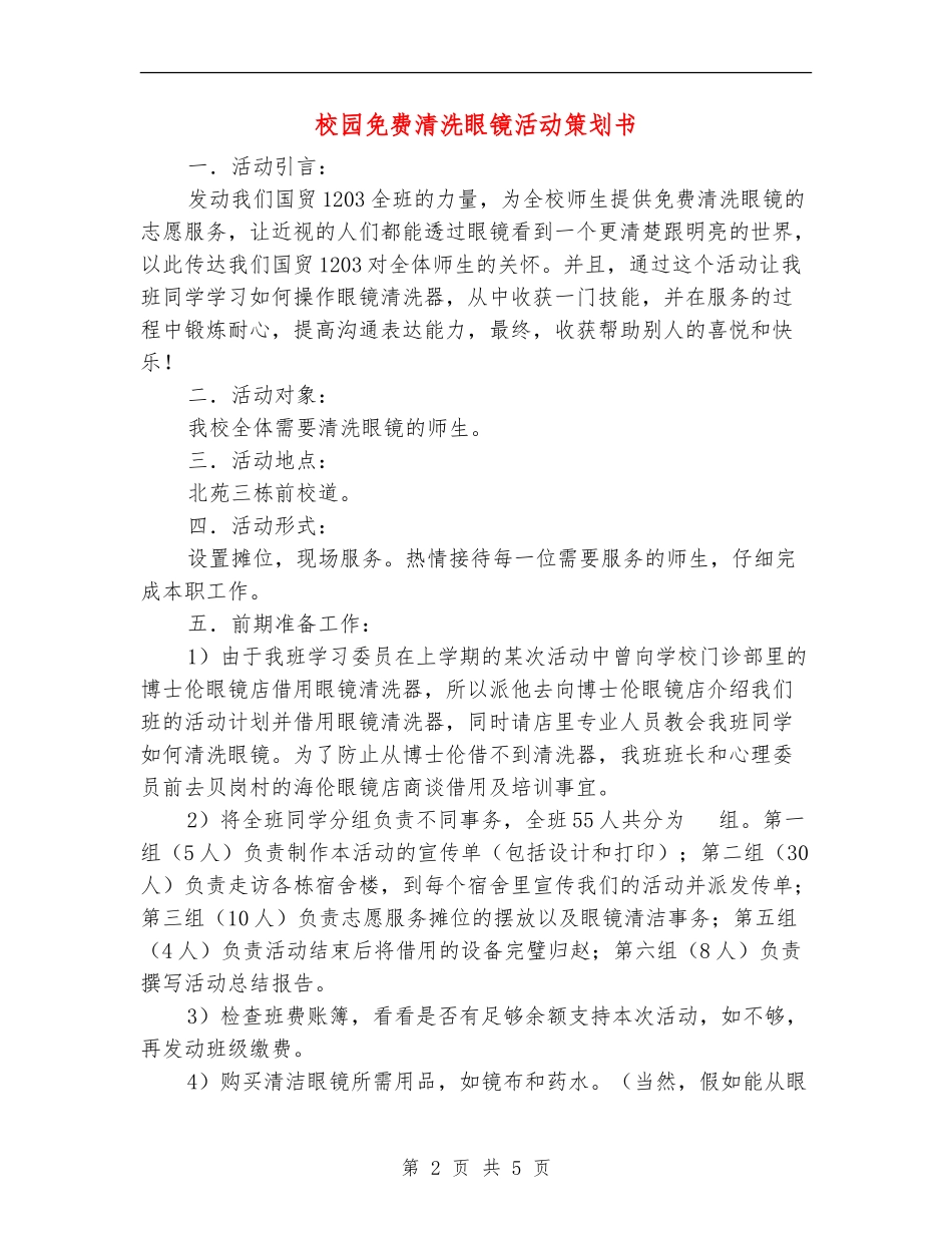 校园免费清洗眼镜活动策划书_第2页