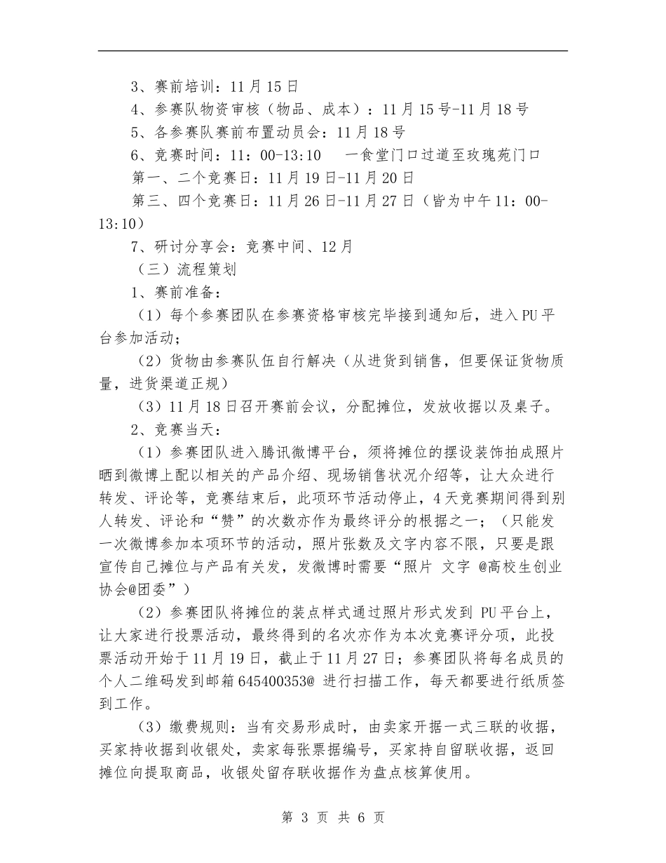 “众里寻他”销售大赛策划书_第3页