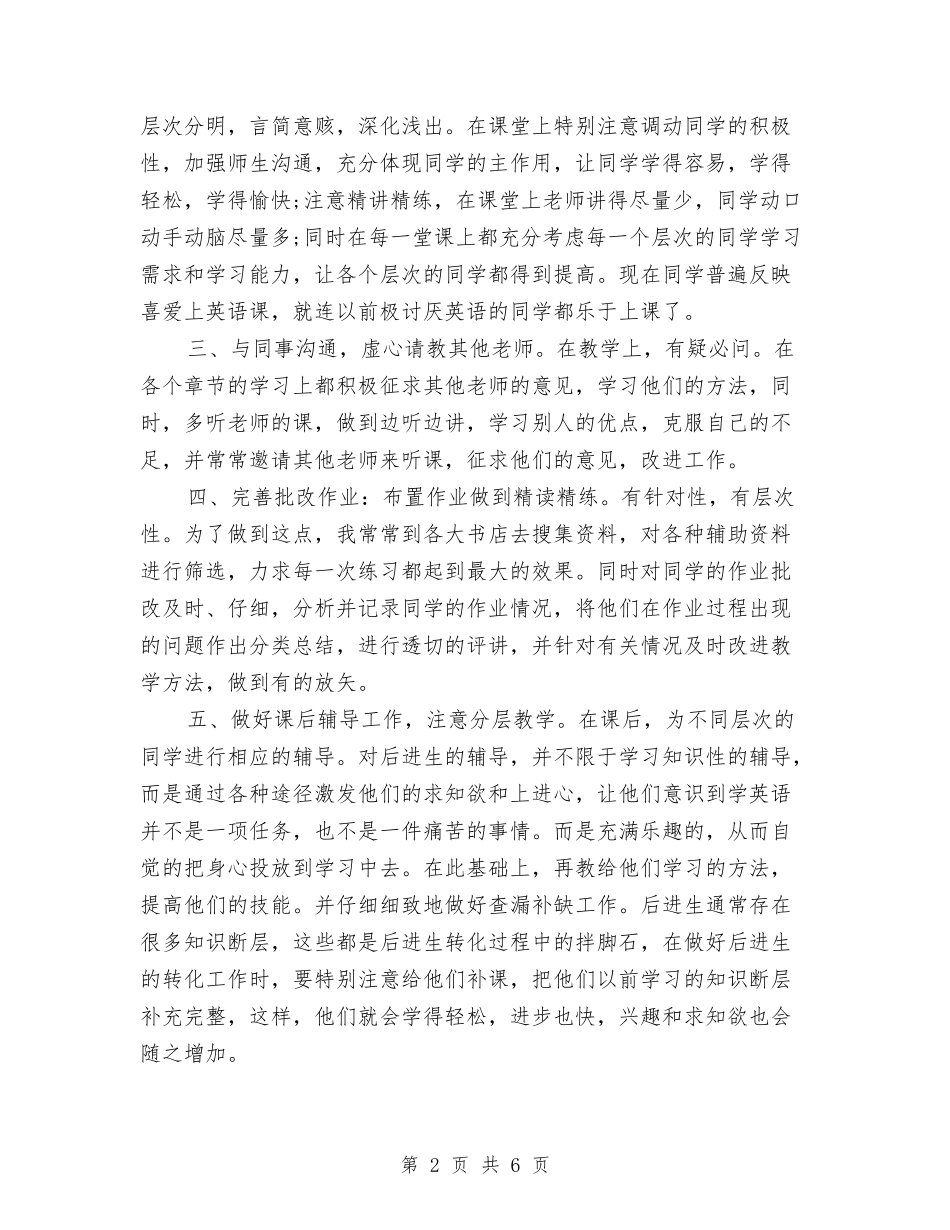 2024职称专业技术年度个人工作总结报告与2024职称专业技术年度个人总结汇编.doc_第2页