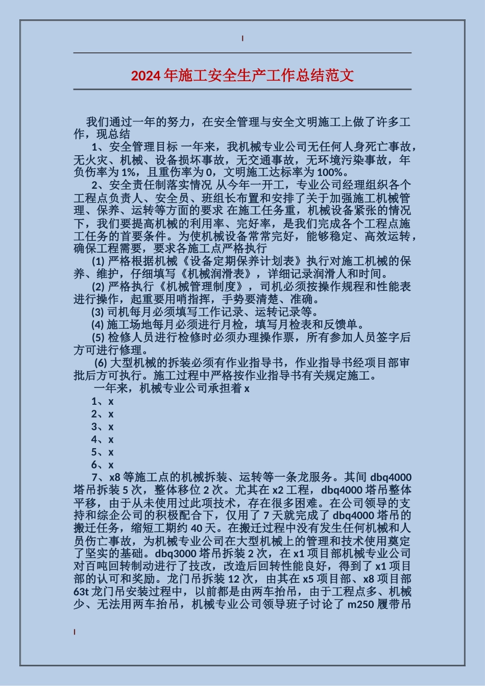 2017年施工安全生产工作总结范文_第1页