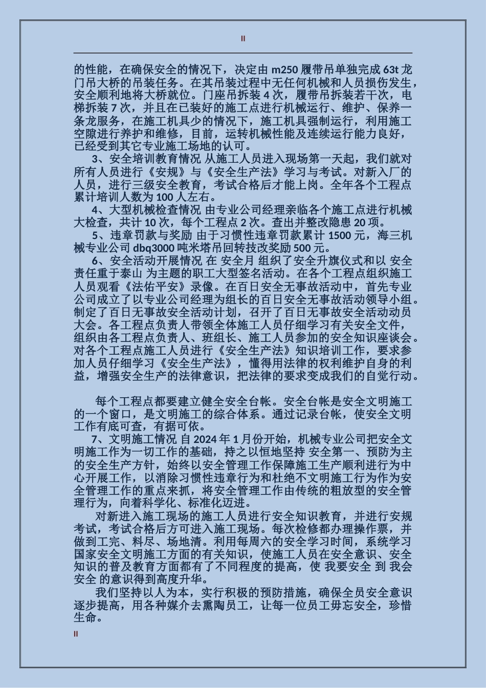 2017年施工安全生产工作总结范文_第2页