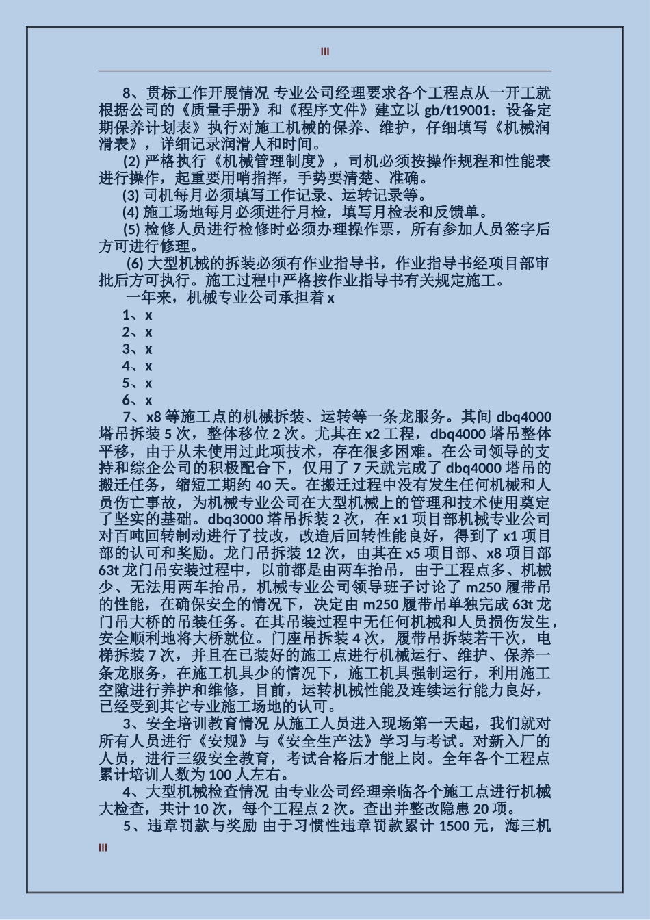 2017年施工安全生产工作总结范文_第3页