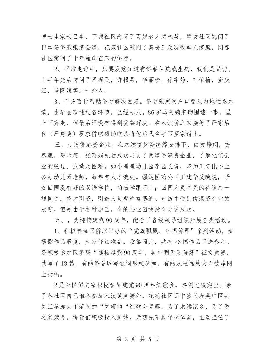 2024年侨联分会上半年工作总结与2024年促进农民增收工作意见汇编_第2页