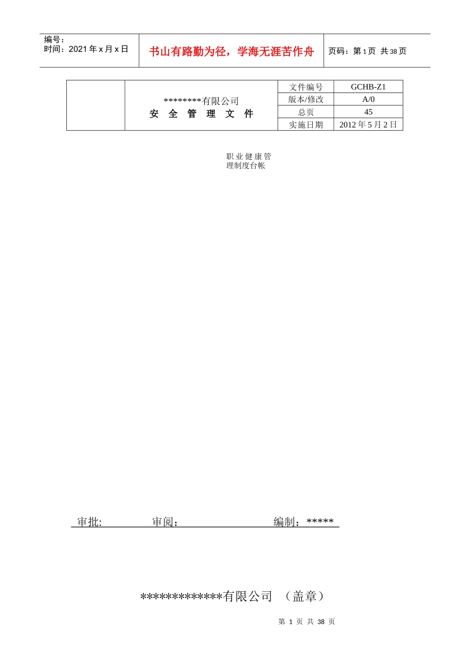 职业健康管理制度台帐_第1页