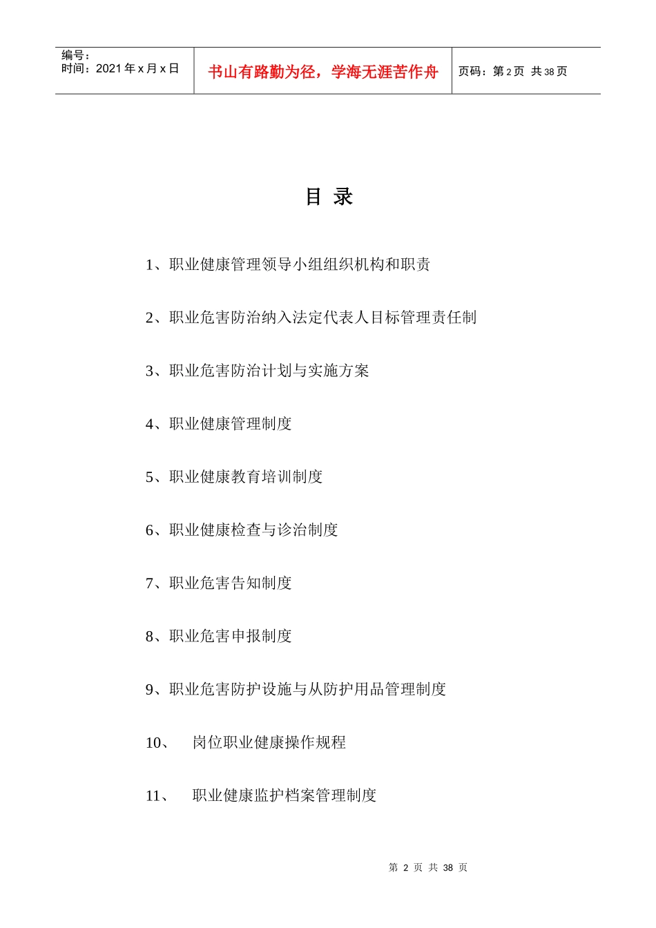 职业健康管理制度台帐_第2页