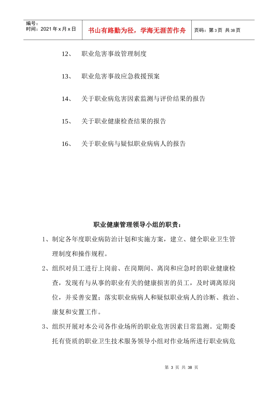 职业健康管理制度台帐_第3页