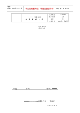职业健康管理制度台帐