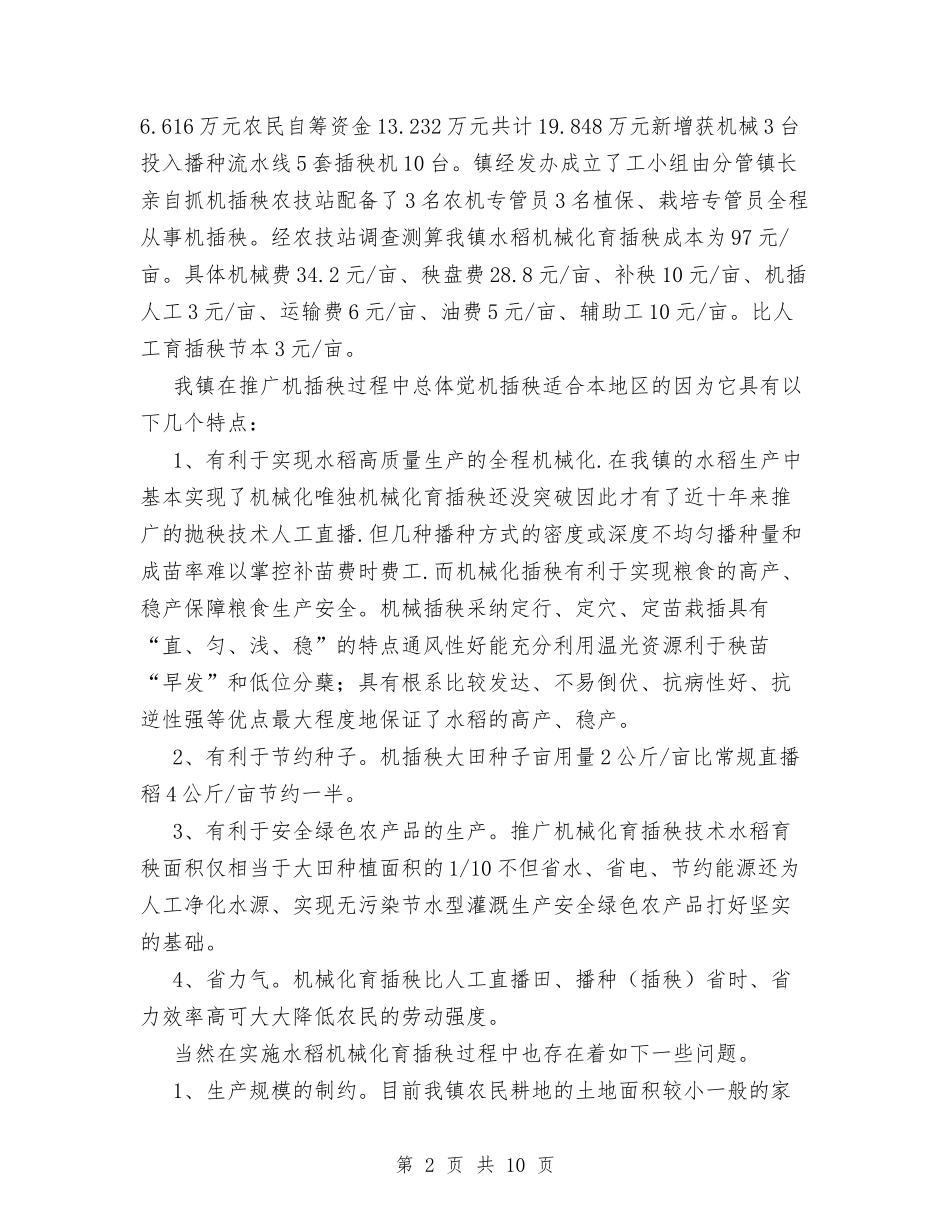 2024年镇机械化育插秧技术示范推广项目总结与2024年镇毒情重点整治工作总结范文汇编_第2页