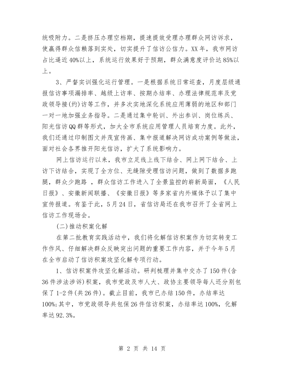 2024年度信访工作总结与2024年度儿科护士个人总结汇编_第2页