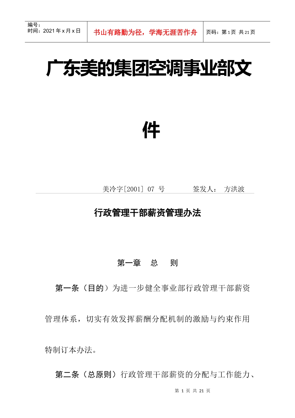 行政管理干部薪资管理制度_第1页