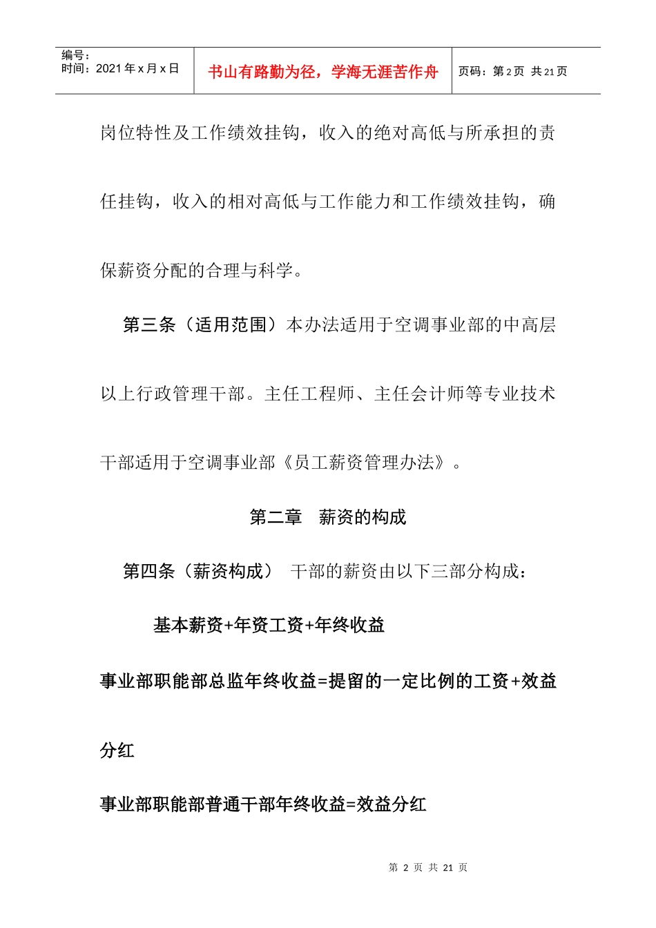 行政管理干部薪资管理制度_第2页