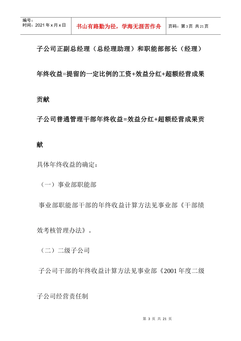 行政管理干部薪资管理制度_第3页