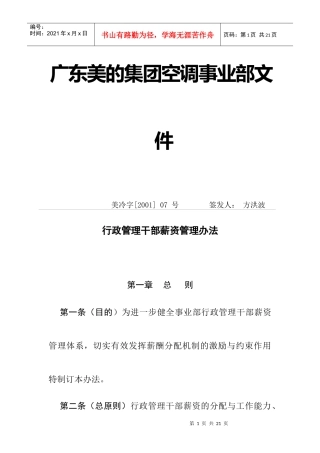 行政管理干部薪资管理制度