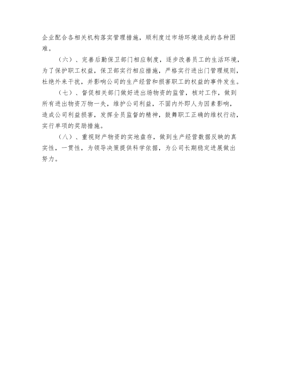 2024财务人员工作计划精选与2024财务人员第四季度工作计划汇编_第3页