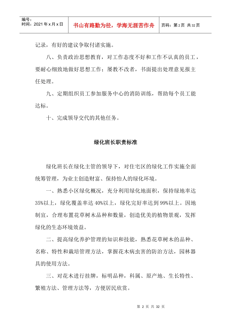 绿化管理职责与制度_第2页