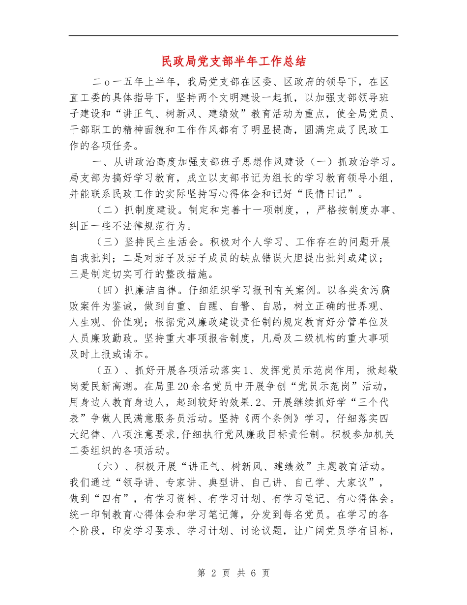 民政局党支部半年工作总结_第2页