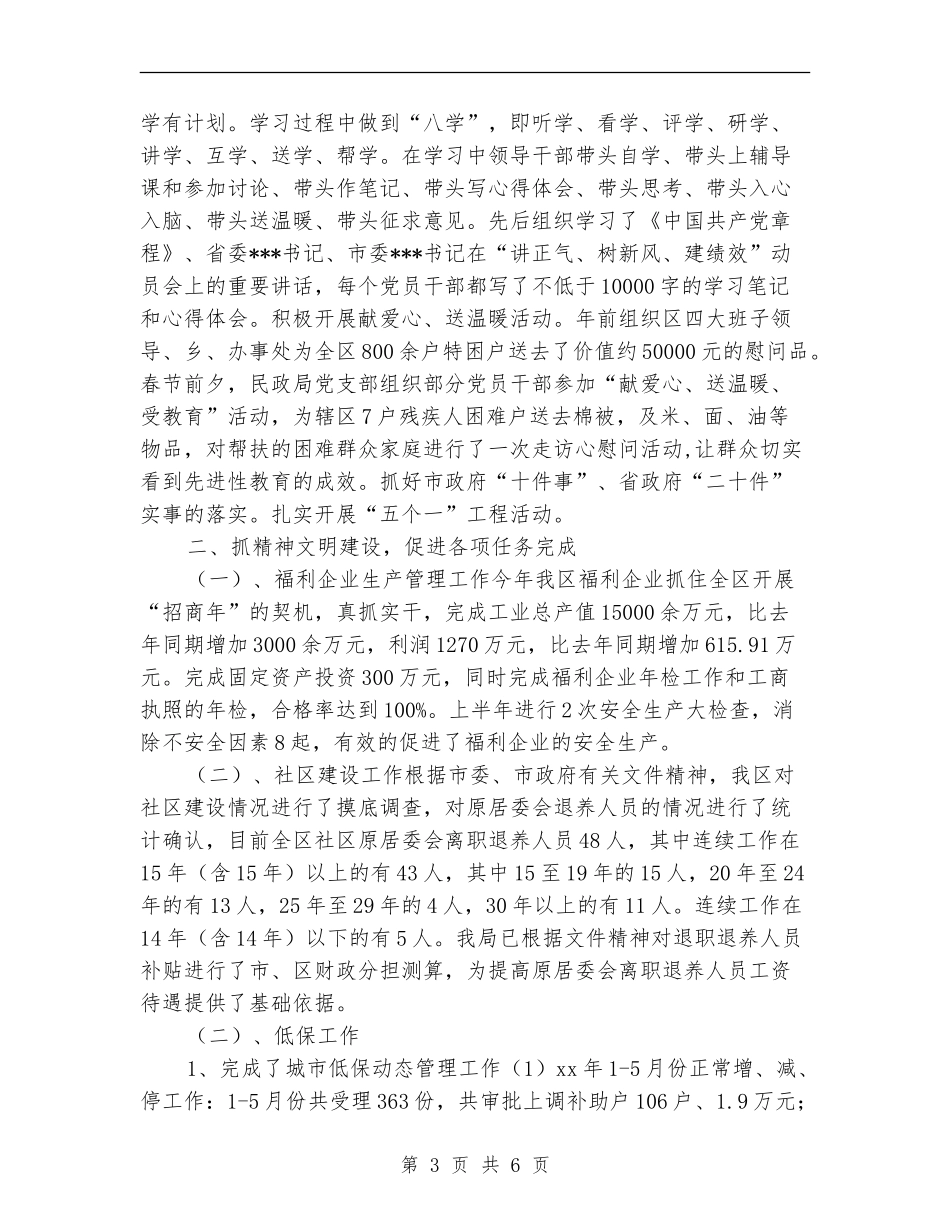 民政局党支部半年工作总结_第3页