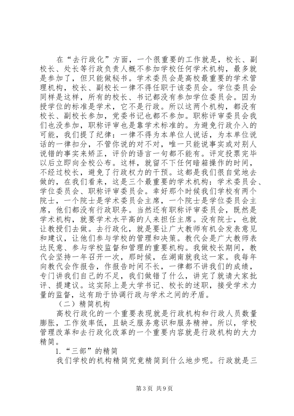 高校行政管理及人事规章制度改革_第3页