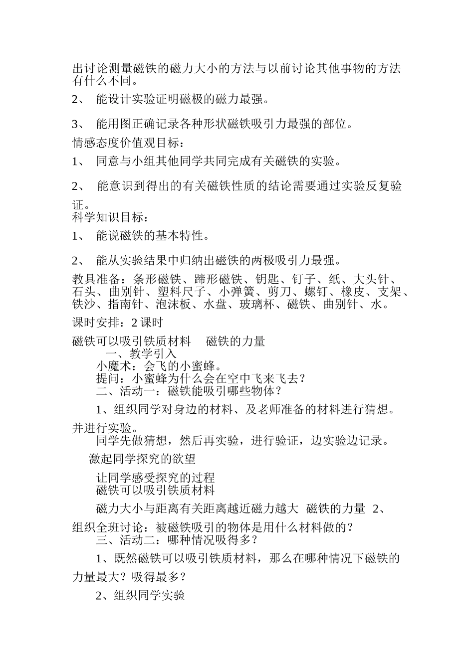 2024春冀教版科学三下第11课《电在我家中》word教案_第2页