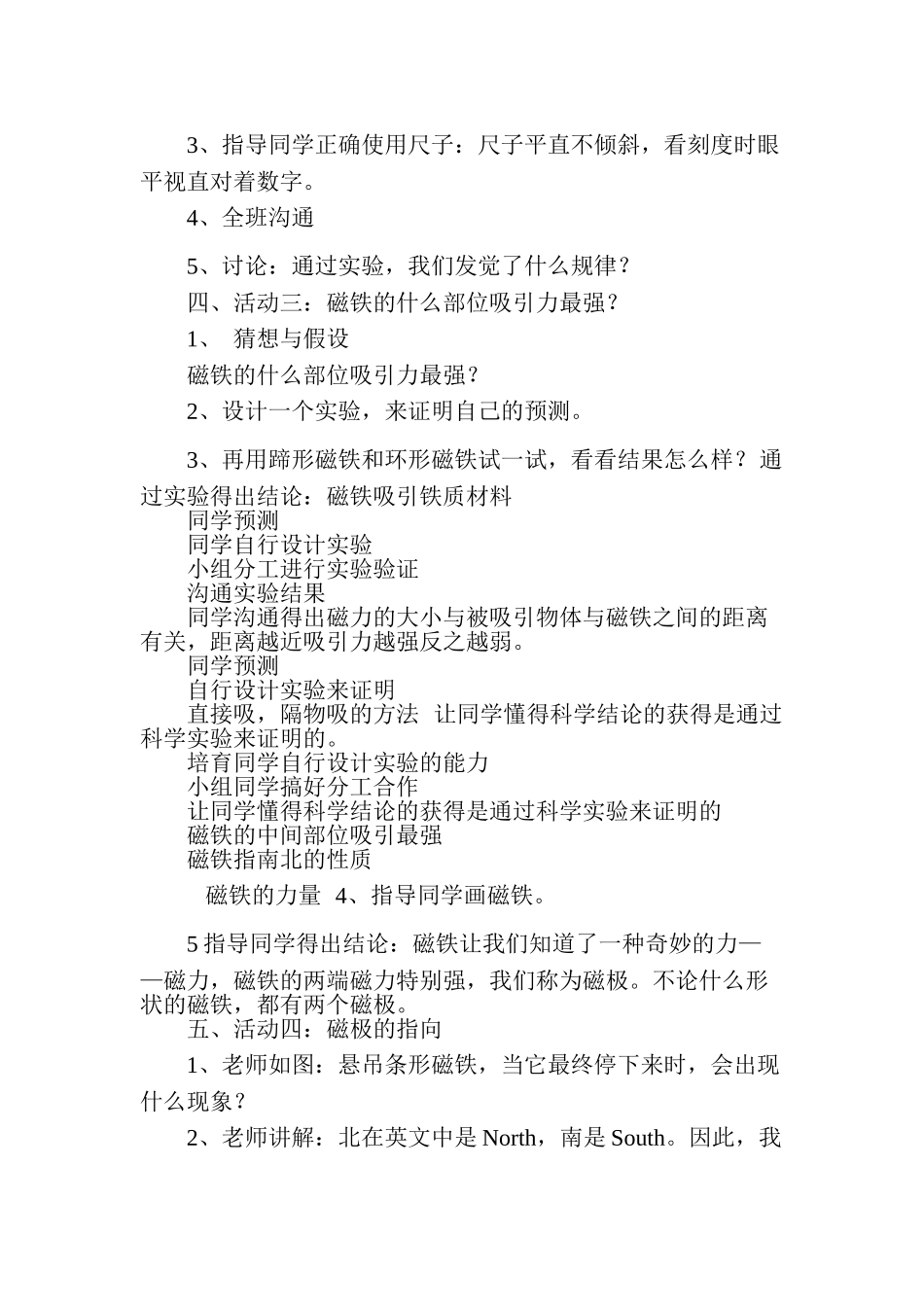 2024春冀教版科学三下第11课《电在我家中》word教案_第3页