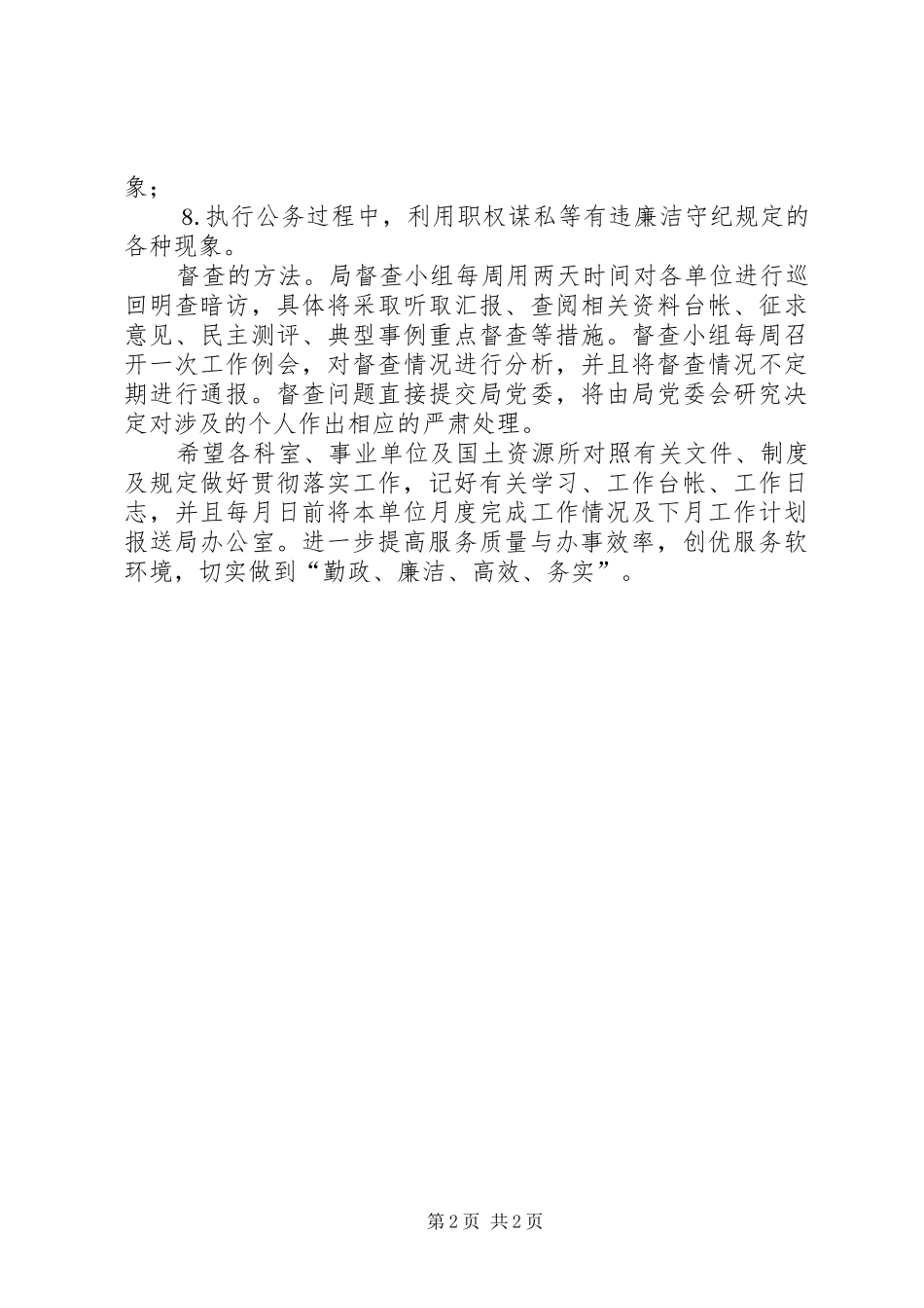 市国土资源局规范管理规章制度落实工作简报 (2)_第2页