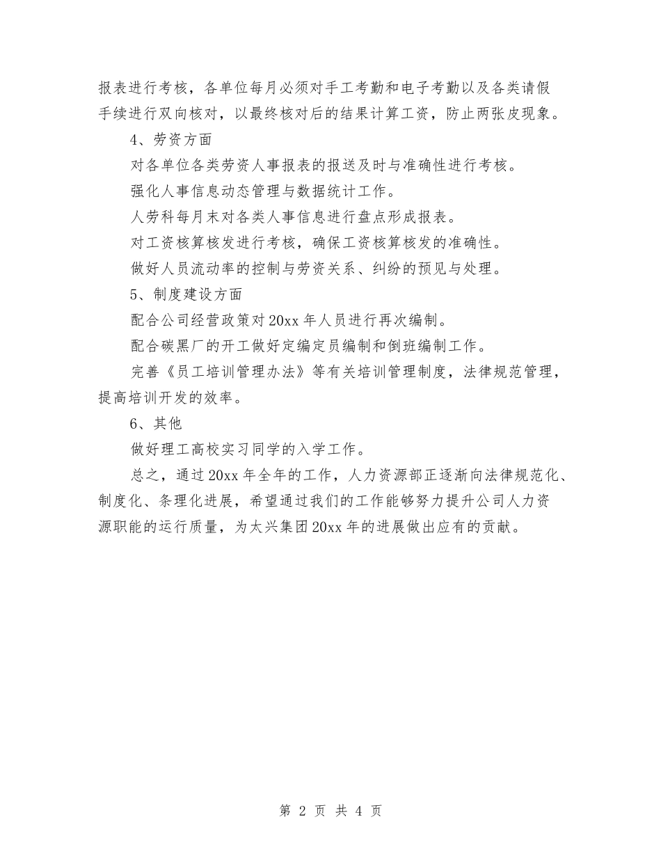 2024年人力资源工作规划与2024年人力资源工作计划2汇编_第2页