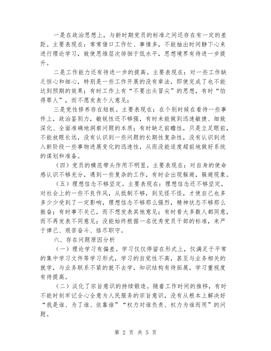 监狱党员年终个人总结_第2页