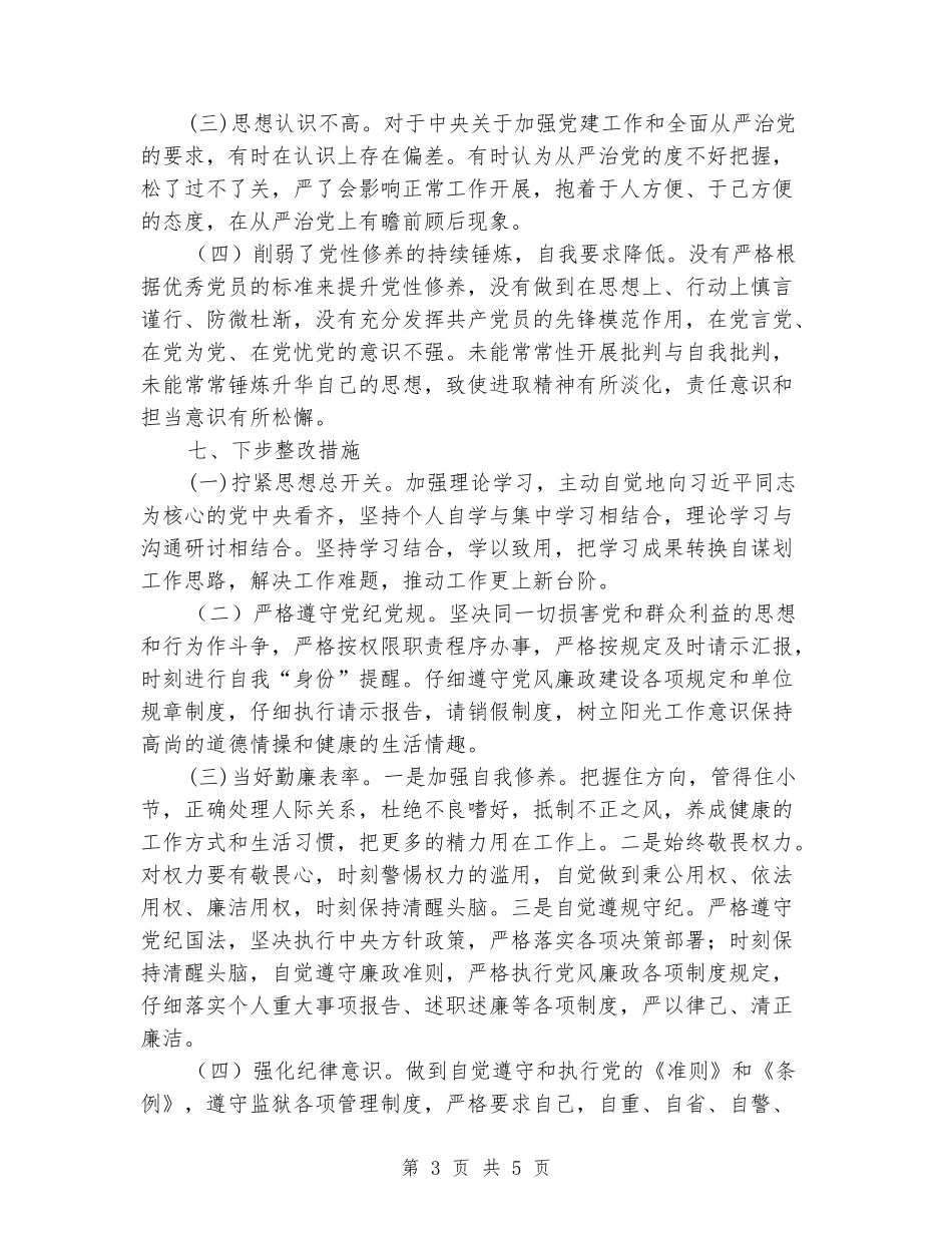 监狱党员年终个人总结_第3页