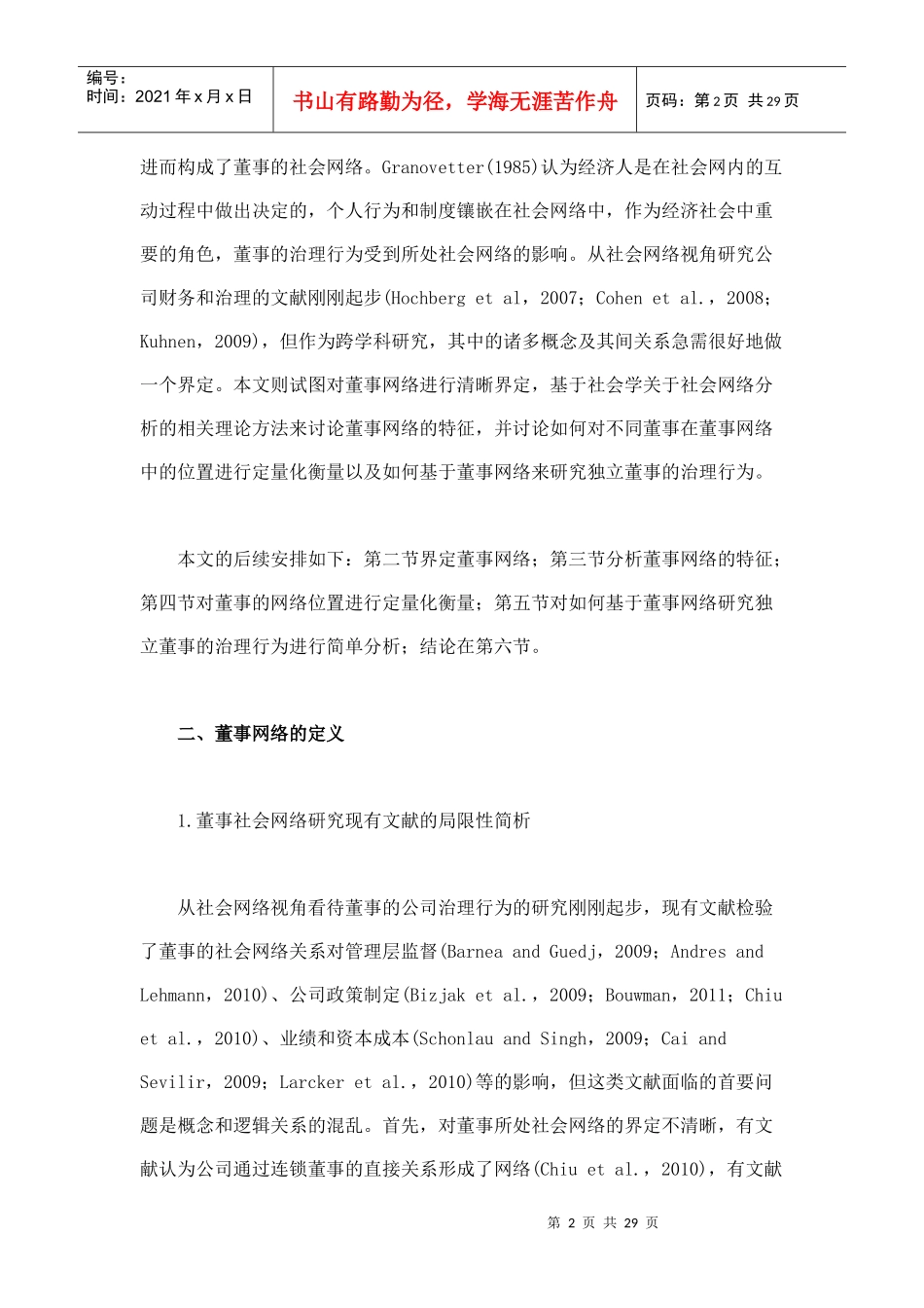 董事网络的定义特征和计量_第2页