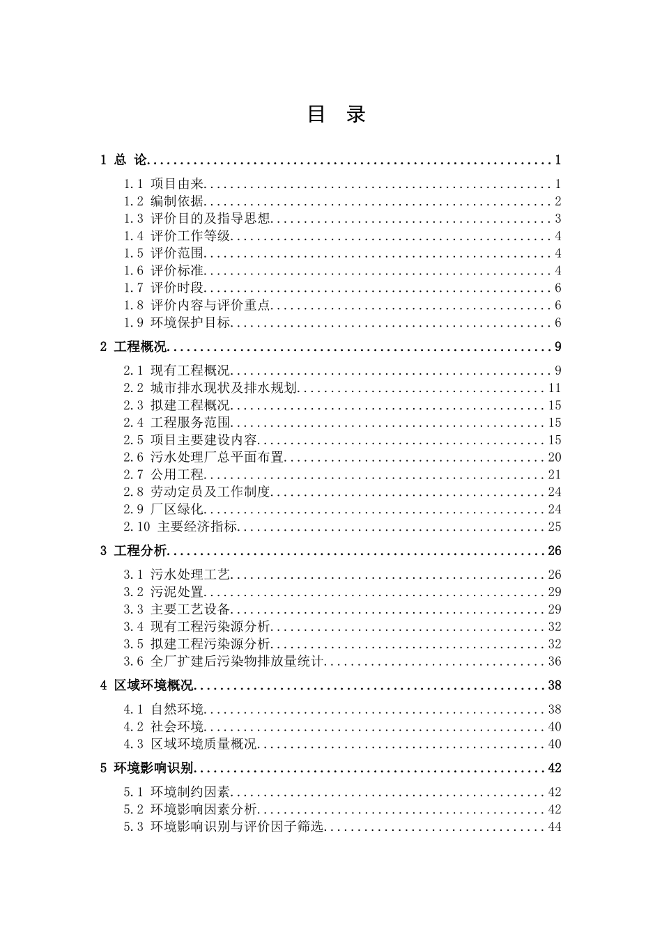 蚌埠市杨台子污水厂二期工程项目 (报批)_第1页