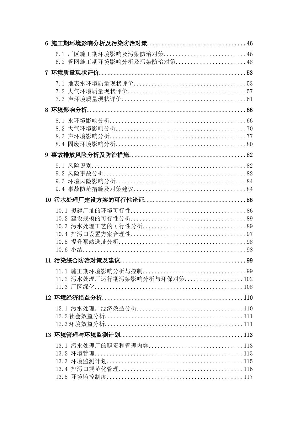蚌埠市杨台子污水厂二期工程项目 (报批)_第2页