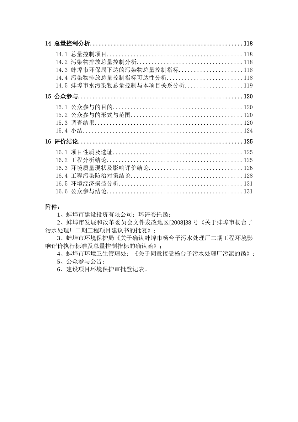 蚌埠市杨台子污水厂二期工程项目 (报批)_第3页