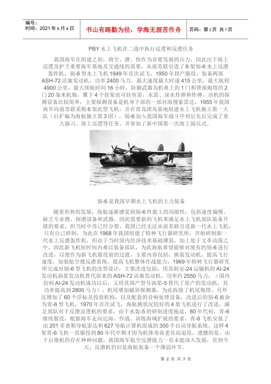 蛟龙600与我国水上飞机的发展_第2页