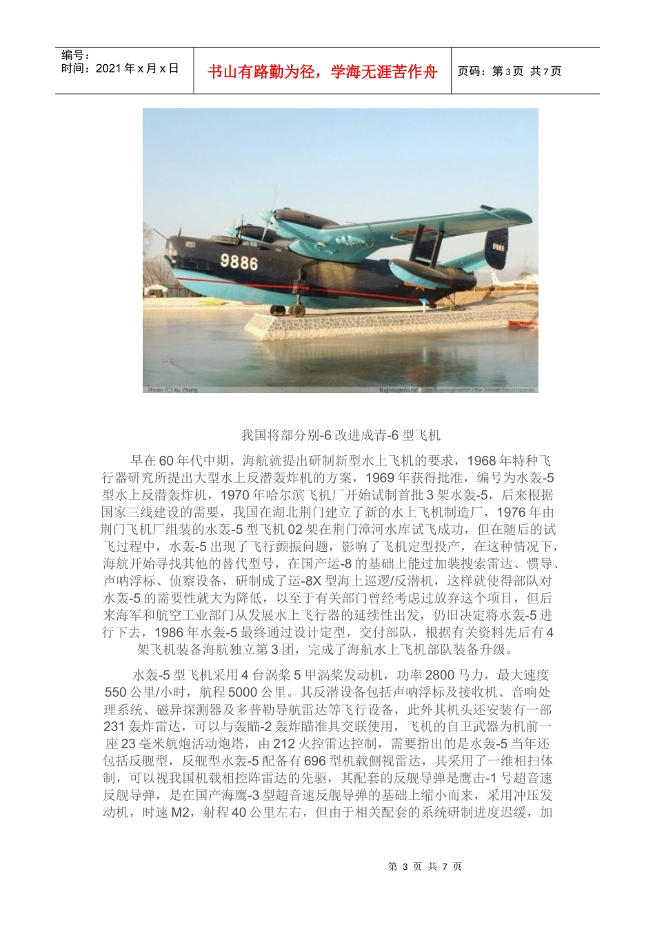 蛟龙600与我国水上飞机的发展_第3页