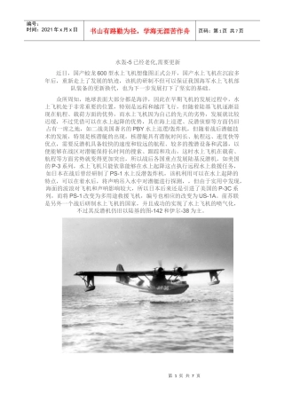 蛟龙600与我国水上飞机的发展