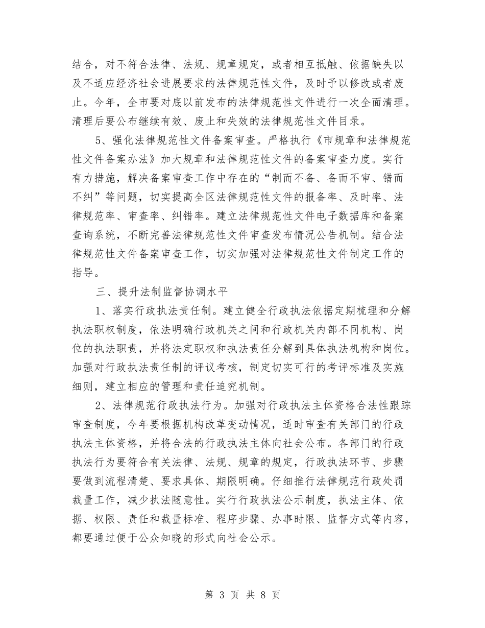 2024年区政府法制工作计划与2024年区民政局救助工作计划汇编_第3页