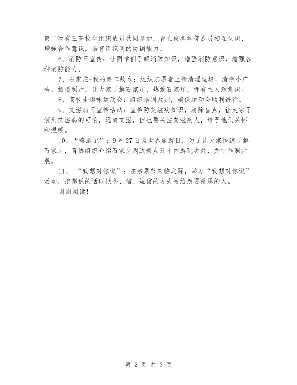 2024学院青年志愿者协会下半年工作计划范文_第2页