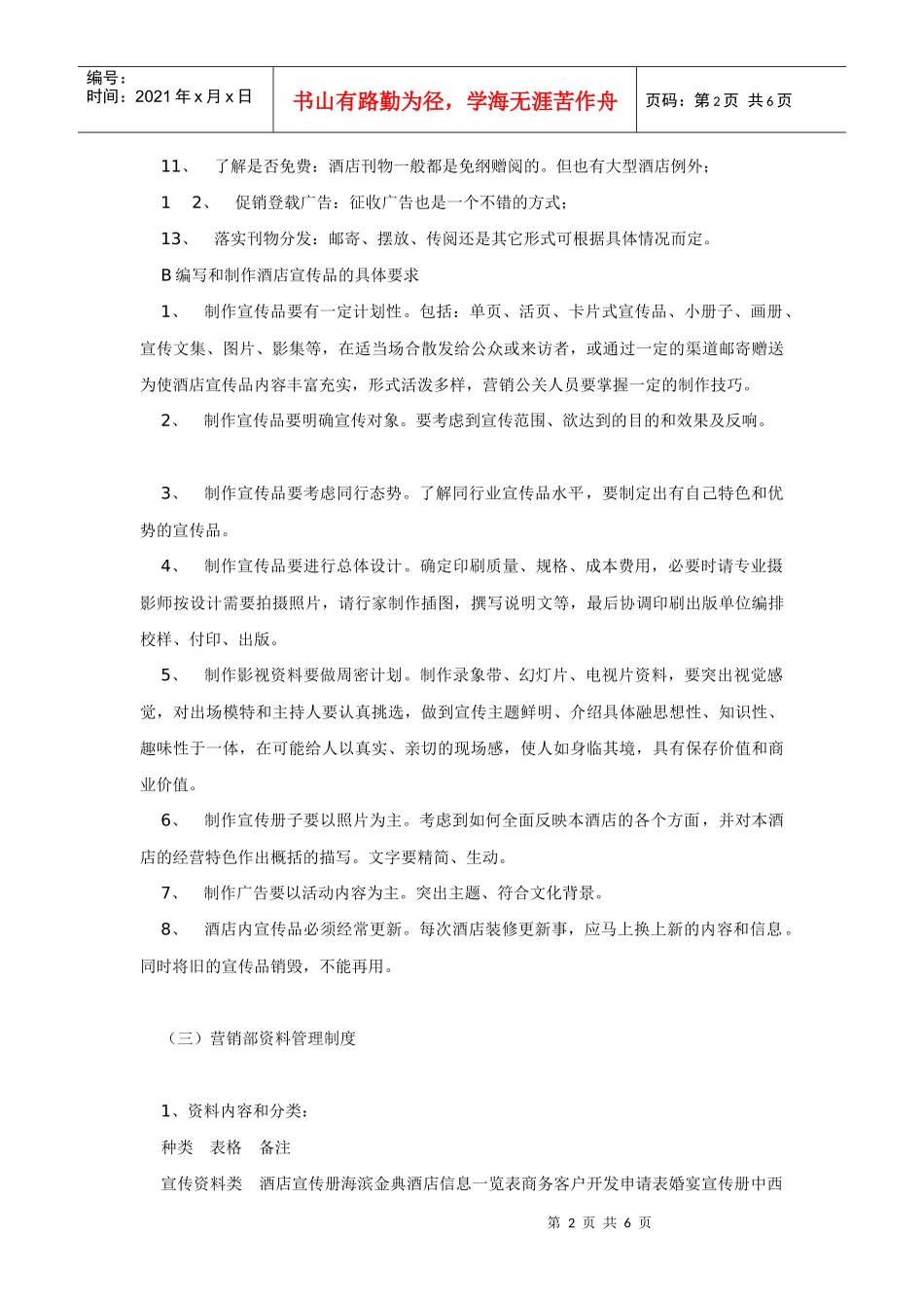 营销工作手册-公关管理制度_第2页