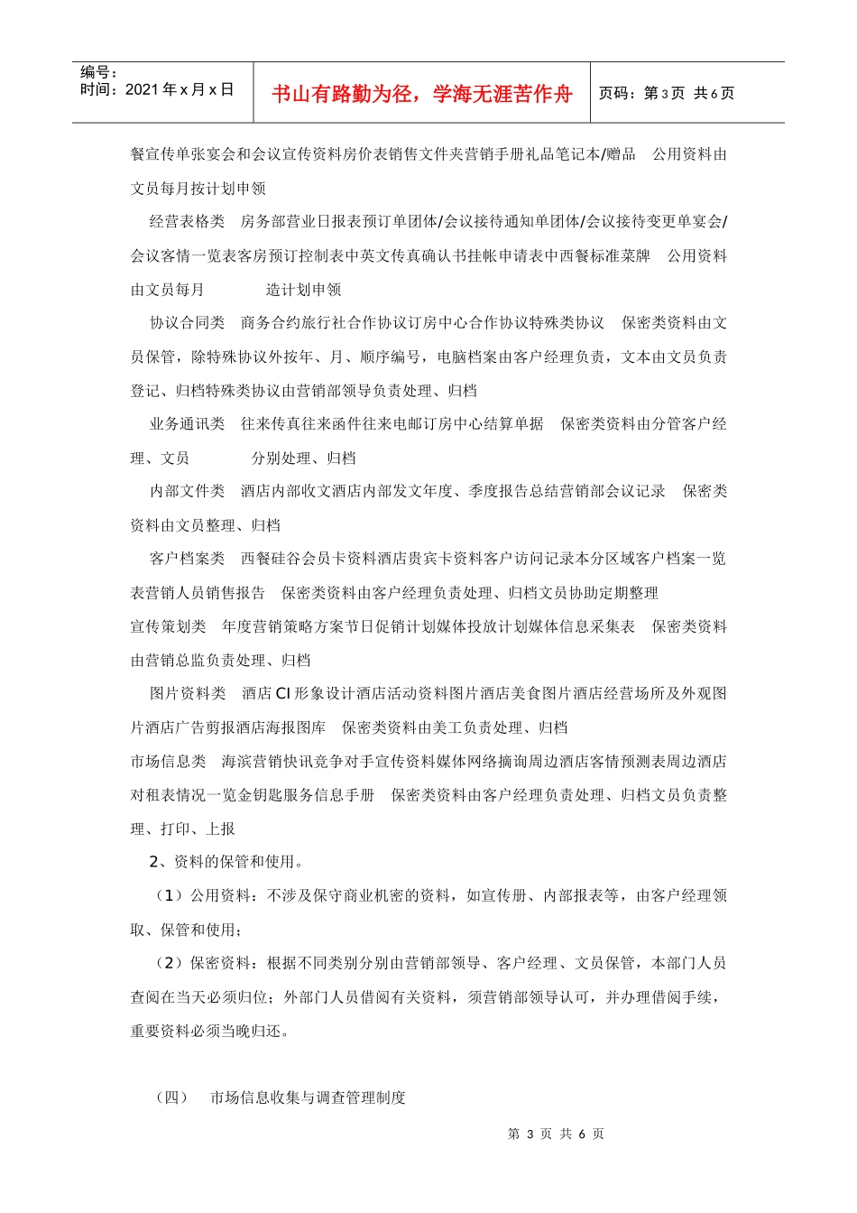 营销工作手册-公关管理制度_第3页