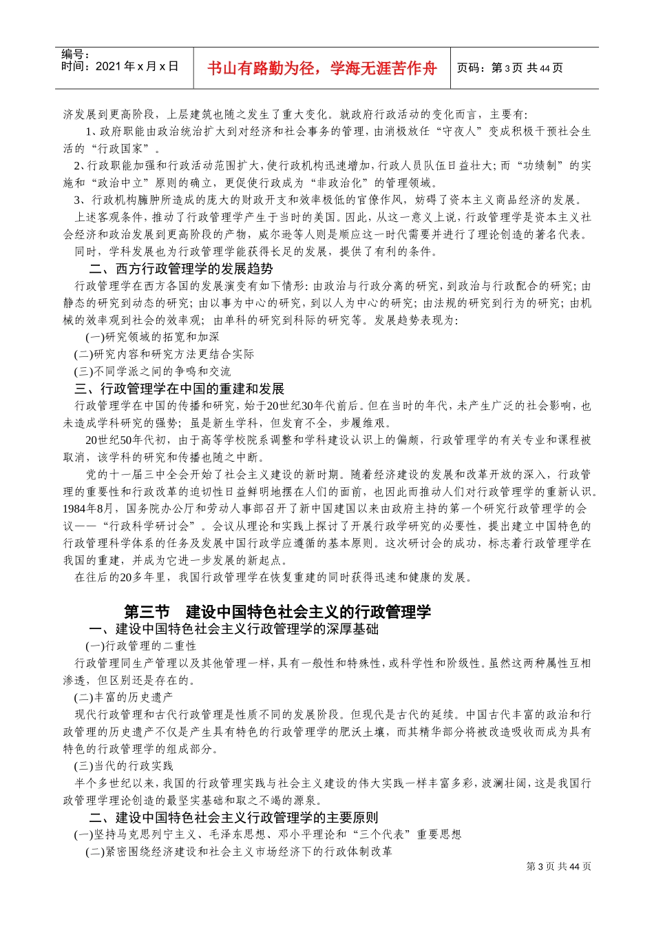 行政管理学的基本导论_第3页