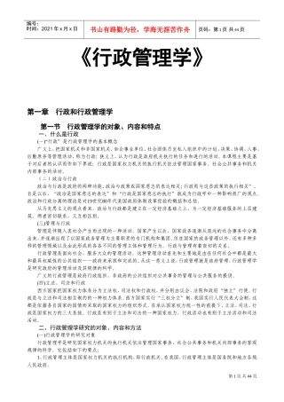 行政管理学的基本导论