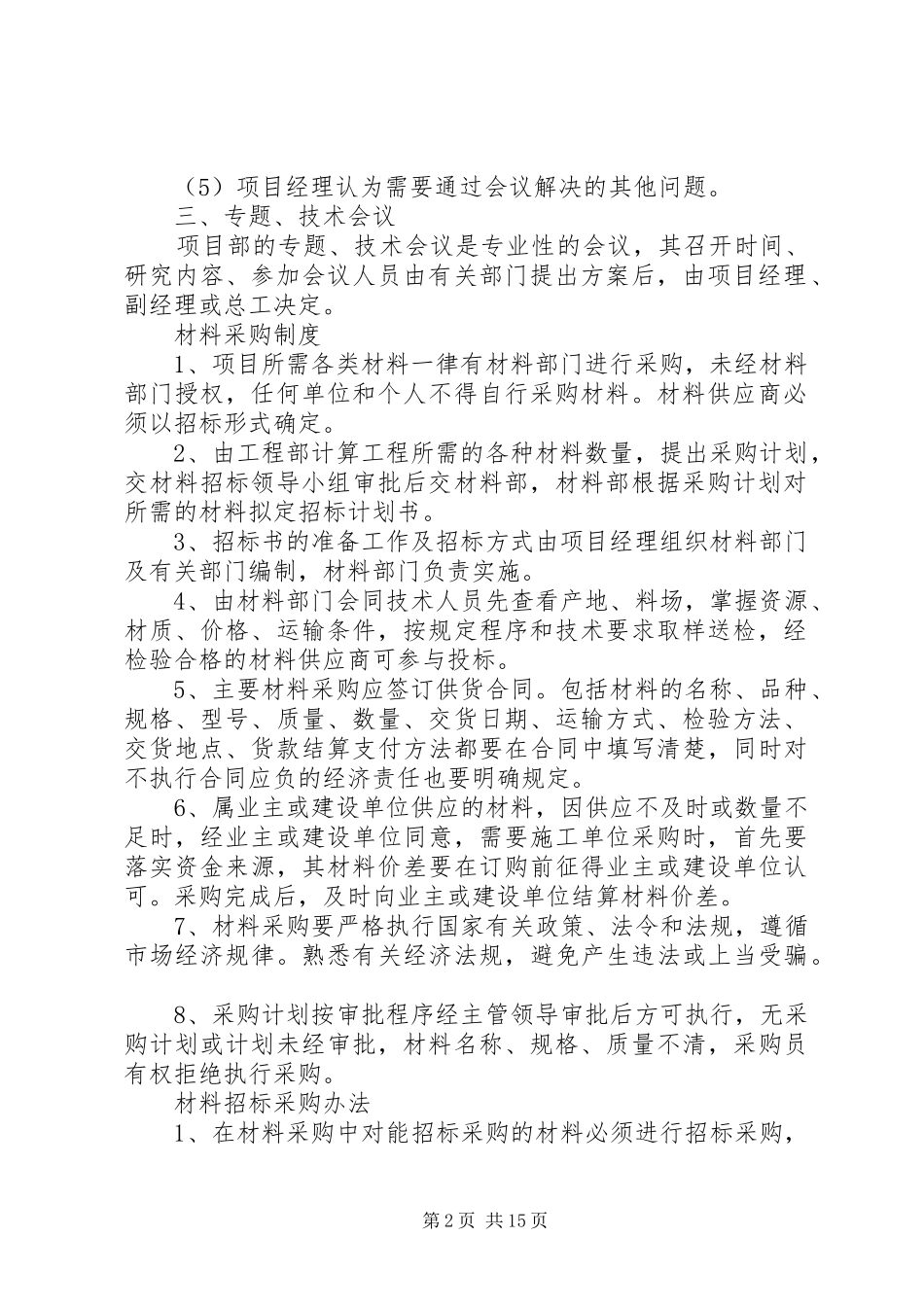 项目部管理规章制度  (2)_第2页